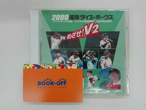 ホーク・ウィングス CD 2000福岡ダイエーホークス