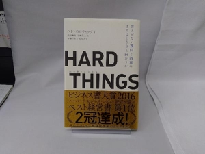 HARD THINGS ベン・ホロウィッツ