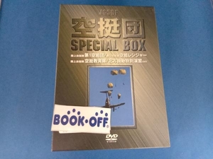 DVD 空挺団 Special BOX