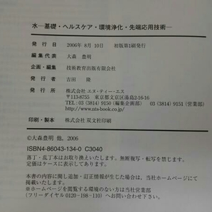 水 基礎・ヘルスケア・環境浄化・先端応用技術 大森豊明の画像10