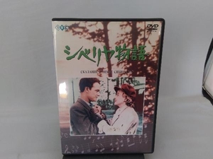 DVD シベリヤ物語 完全版(トールケース仕様)
