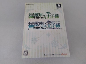 PS2 猛獣使いと王子様 ツインパック