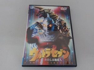 DVD ウルトラセブン わたしは地球人