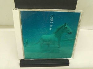 (オムニバス)(中島みゆき) CD 元気ですか/カバー・バージョン集