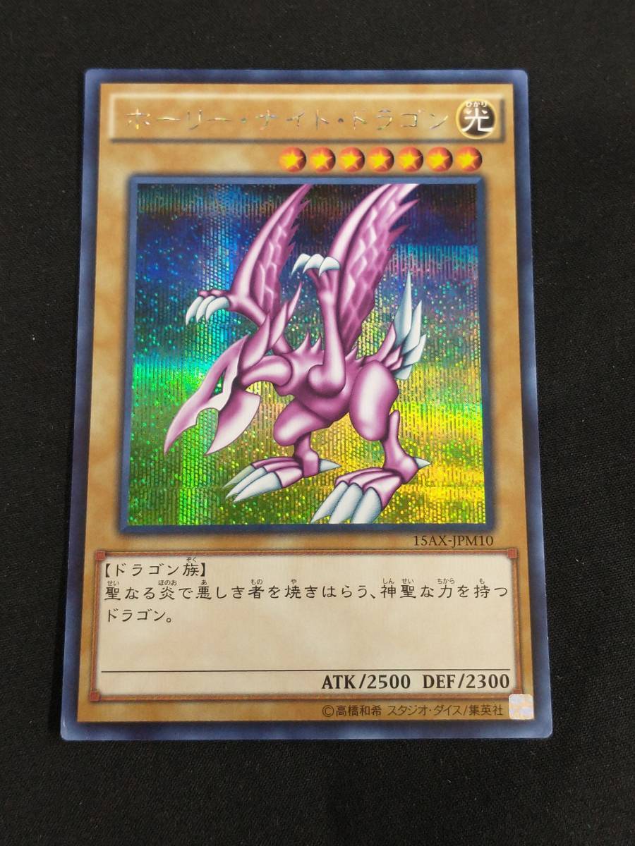 2023年最新】ヤフオク! -ホーリーナイトドラゴン シークレット