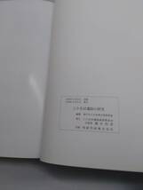 上小名田遺跡の研究　1994年3月　神戸女子大学考古学研究室編 上小名田遺跡調査委員会刊_画像7