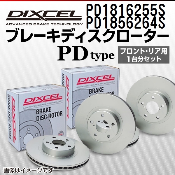 DIXCEL ディクセル ブレーキローター リア ＰＤタイプ PD1856245S