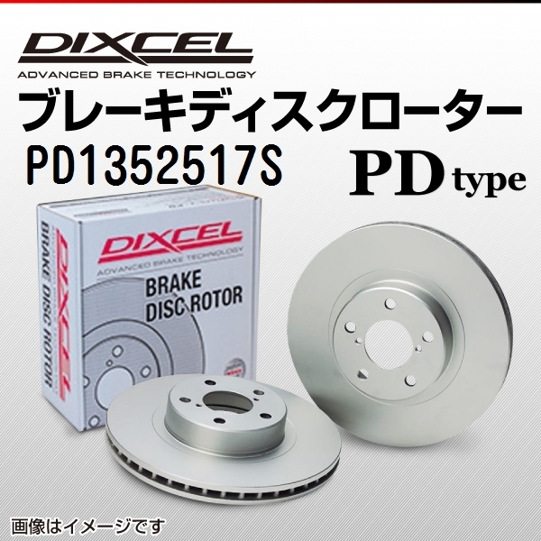 アウディ 90 新品 2.3 20V DIXCEL ブレーキディスクローター リア PD1352517S 送料無料