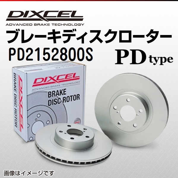 新品未使用】DIXCEL SD1214941S ブレーキローター左右-
