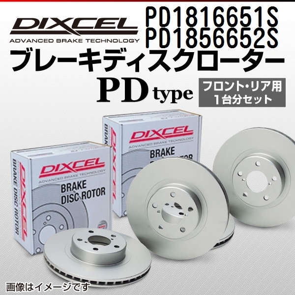 セール価格 DIXCEL ディクセル <br>リア ブレーキローター <br>HD