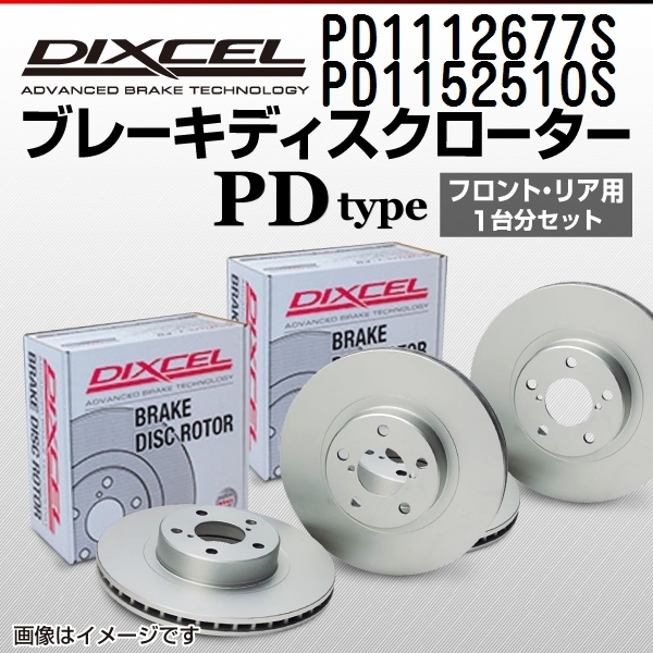 わって】 DIXCEL ディクセル PD1152510S PDtypeブレーキローター
