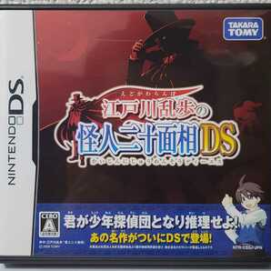 中古☆DS 江戸川乱歩の怪人二十面相DS 送料無料 3DSでも 箱 説明書 付き 推理 謎解き ミステリー アドベンチャー