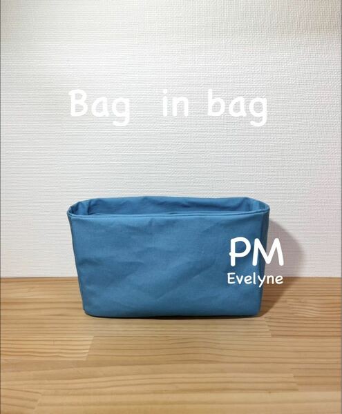 ハンドメイド　オーガナイザー　pm 水色系