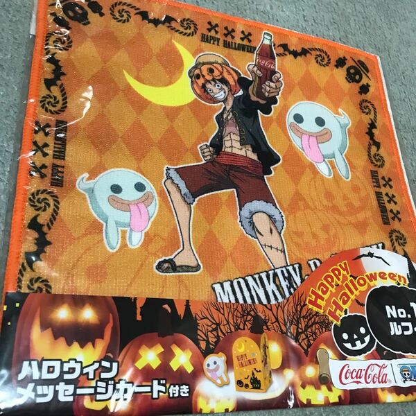 コカ・コーラ ワンピース 速乾タオル ルフィ ハロウィン メッセージカード付き ハンドタオル