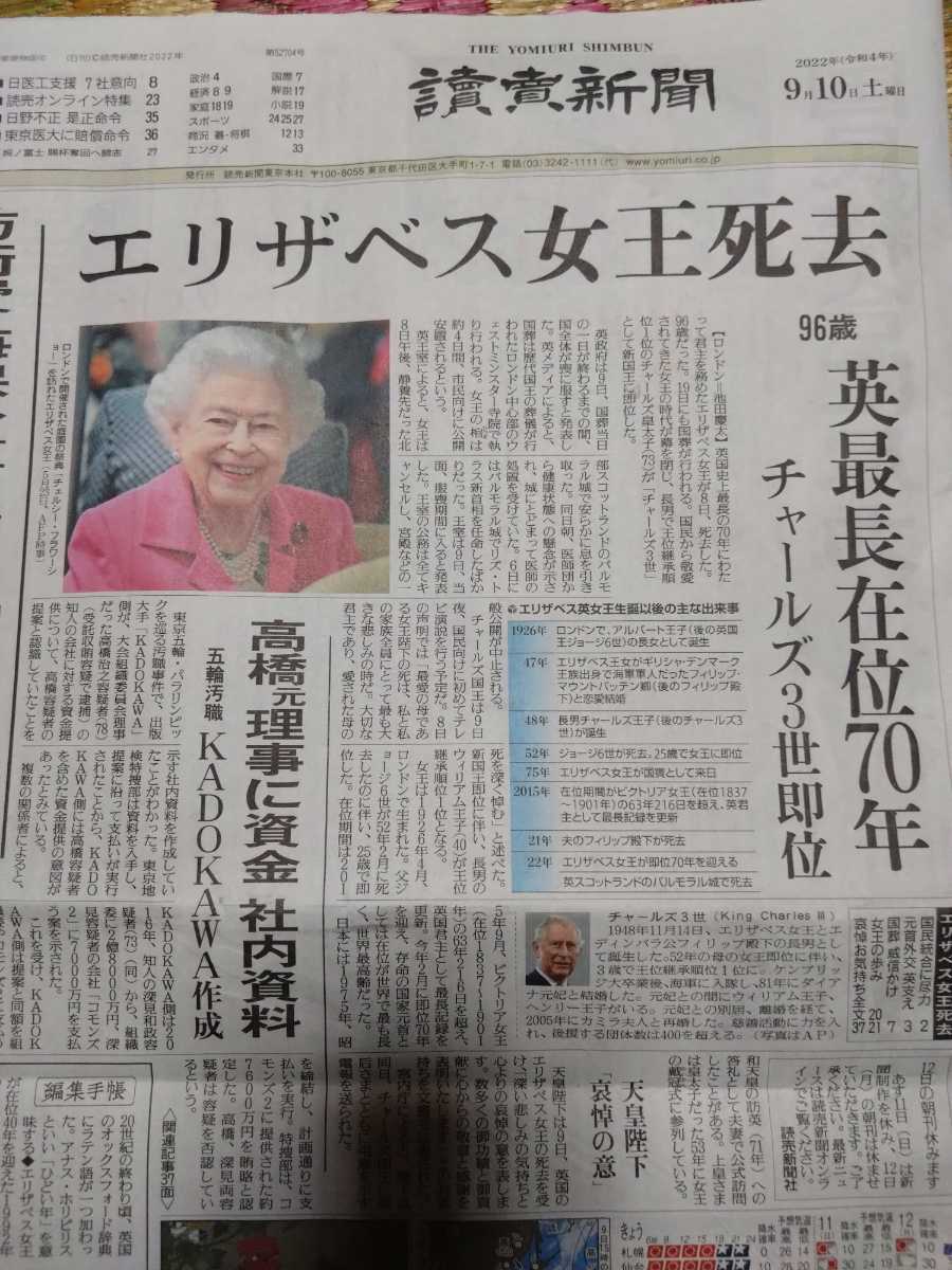 英METRO紙(オールカラー) 9/9エリザベス女王逝去直後の朝刊 - www.praxisug.com