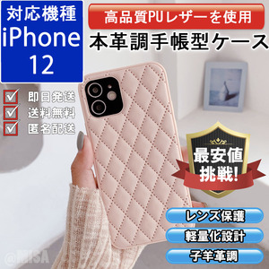 子羊 ラムレザー ソフト スマホケース 高品質 レザー iphone 12 対応 本革調 ベビーピンク 柔らか