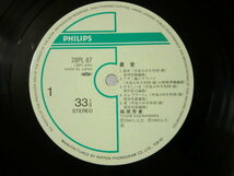 (F) LP 12inch レコード【何点購入しても同送料】柏原芳恵 / 最愛、帯付/28PL-87/：PHILIPS/最愛 - 中島みゆき_画像5