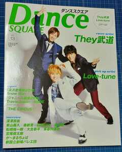 Snow Man掲載 雑誌[ダンススクエア Dance SQUARE vol.13]深澤辰哉 Love-tune They武道 滝沢歌舞伎2016 Travis Japan