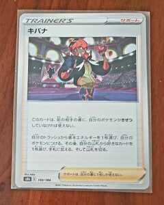 ポケモンカードゲーム ポケカ s8b 　キバナ　サポート　カード 同梱可