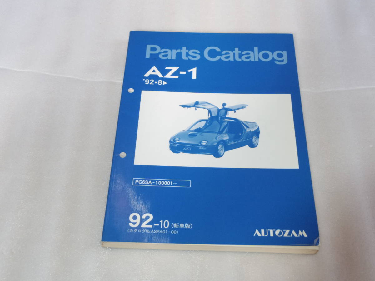 ヤフオク! -「◎az-1」(カタログ、パーツリスト、整備書) の落札相場 ...