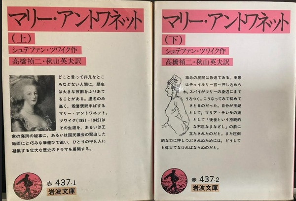 【送料無料】 マリー・アントワネット 上・下　（セット販売）