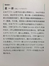 アドラー心理学で「子どものやる気」を引き出す本: “本当に響く”ほめ方、叱り方、励まし方_画像3