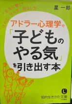 アドラー心理学で「子どものやる気」を引き出す本: “本当に響く”ほめ方、叱り方、励まし方_画像1