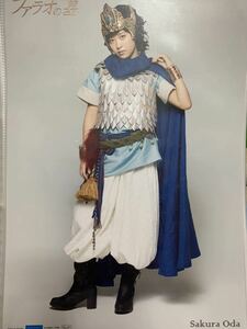 【小田さくら】コレクションピンナップポスター ピンポス 2017 モーニング娘。'17 演劇女子部「ファラオの墓」