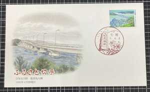 切手　消印　07　初日カバー　ふるさと切手　石川県　能登島大橋　平成5年　1993年　FDC　コレクション