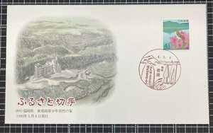 切手　消印　21　初日カバー　ふるさと切手　福岡県　松延提　ウグイス　平成4年　1992年　FDC　コレクション