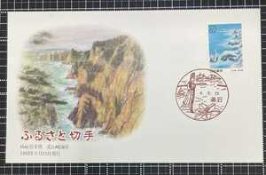 切手　消印　16　初日カバー　ふるさと切手　岩手県　北山崎　平成4年　1992年　FDC　コレクション