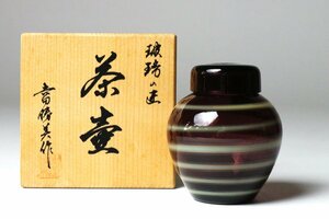 玻璃の匠 吉田勝美 茶壷 共箱 / 硝子工芸 茶道具 茶入