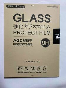 ★タブレットPC専用 GLASS 強化ガラスフィルム『PROTECT FILM』日本製ガラス使用 / AGC旭硝子