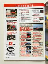 雑誌 Tipo ティーポ 2004年12月号「ポルシェはホントに翔べるのか！？」 [1]_画像2