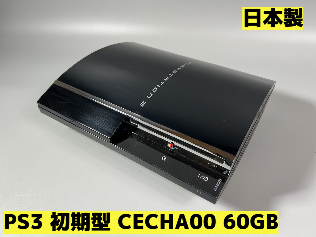 SONY PlayStation3 CECHB GB 初期型 PS3