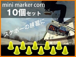 マーカーコーン 10個セット ミニ 76×80mm 黄 マーカーディスク スポーツ 目印 トレーニング/20у