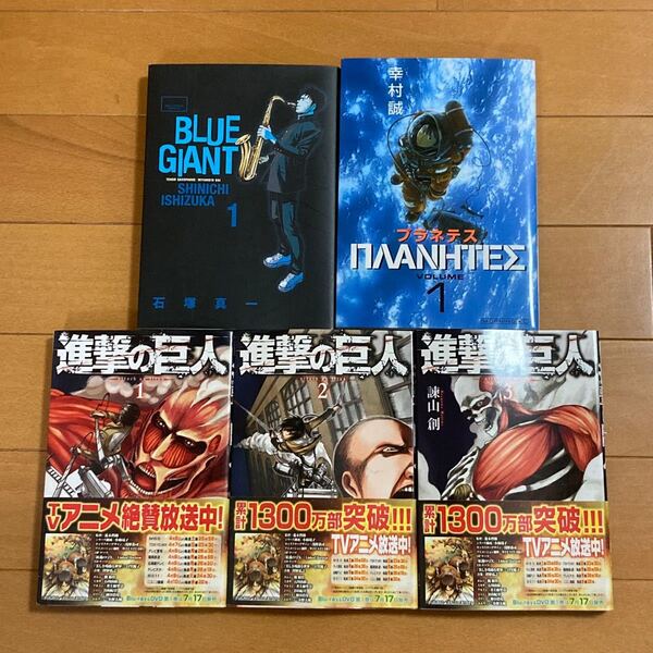【5冊セット】BLUE GIANT / プラテネス / 進撃の巨人
