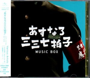 フジテレビ系火曜9時ドラマ「あすなろ三三七拍子 ミュージックボックス」大友良英/Sachiko M/江藤直子/スピッツ