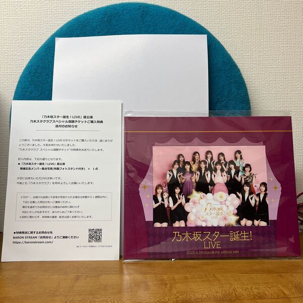 乃木坂スター誕生LIVE!乃木スタクラブスペシャル視聴チケット特典