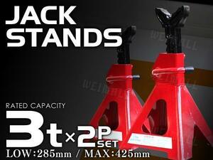 [2 basis set ] horse jack stand jack jack up 3t height adjustment tire exchange oil exchange etc. 