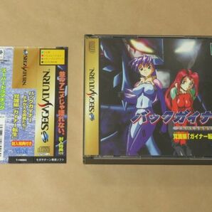 バックガイナー 覚醒編「ガイナー転生」 セガサターン（SEGASATURN）の画像1