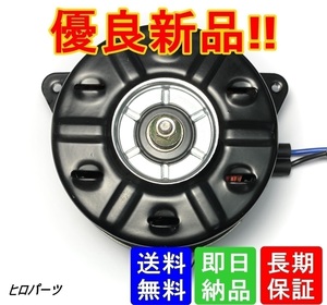 1年保証　ミラトコット　LA550S　LA560S　電動ファンモーター　品番　16363-B2040　168000-1770