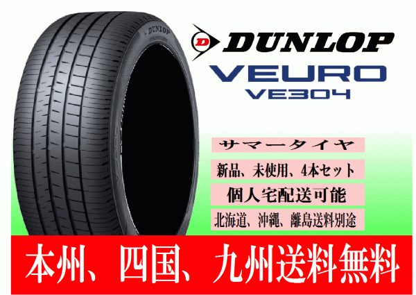 メカニカル DUNLOP 送料無料 ダンロップ 夏 サマータイヤ DUNLOP VEURO