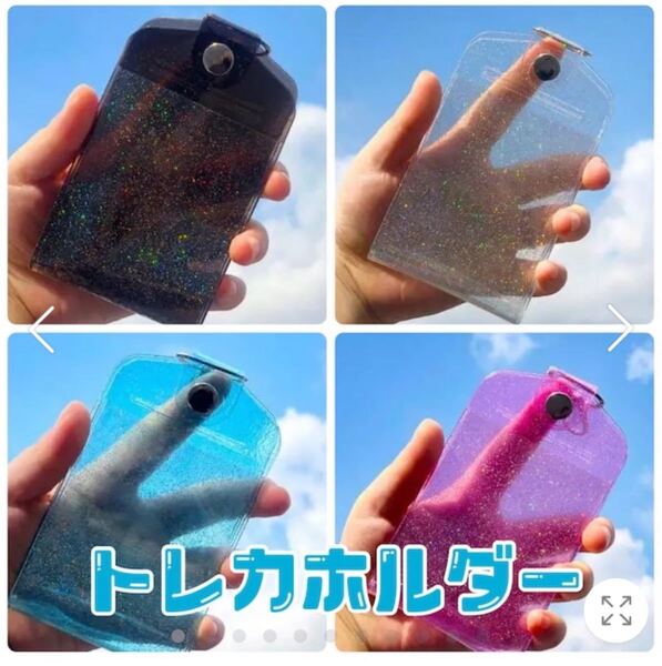 トレカホルダー ラメ グリッタータイプ 韓国 トレカケース グッズ 小物 韓国雑貨 キーホルダー コレクトブック アルバム