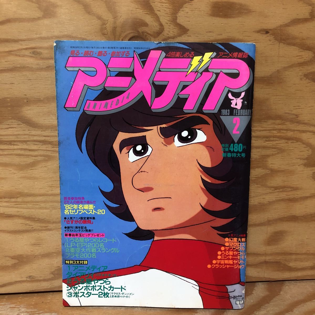 アニメディア10年2月号2000年新春超特大号 - cmalaw.com
