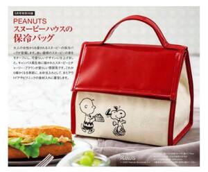 未使用　InRed インレッド 2020年 5月号 付録　PEANUTS スヌーピーハウスの保冷バッグ