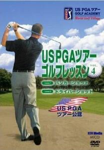 US PGAツアーゴルフレッスン 4 レンタル落ち 中古 DVD