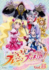 フレッシュプリキュア! 15(第43話～第46話) レンタル落ち 中古 DVD