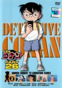 名探偵コナン PART26 Vol.2(第822話～第825話) レンタル落ち 中古 DVD