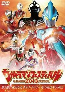 ウルトラマンフェスティバル 2013 第2部 新たなるウルトラマン!その名はギンガ!! レンタル落ち 中古 DVD